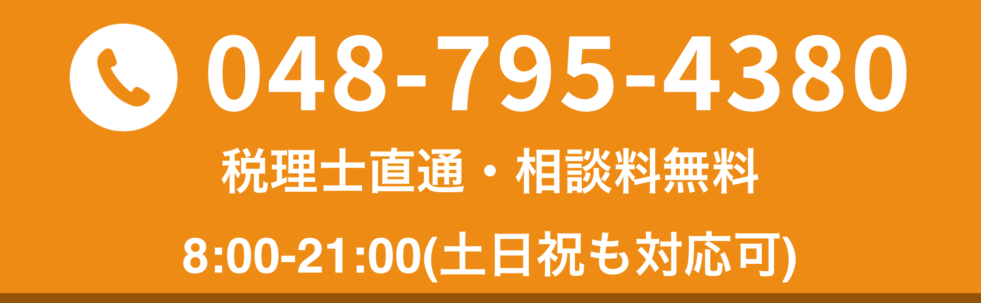 税務調査が不安で夜も眠れないなら埼玉のヤマザキ税理士にお任せ下さい。初回相談無料。早くストレスフリーになりましょう!今まで無申告でも対応。領収書が全て無くてもOK。春日部、越谷など埼玉全域どこでも税務署対応OK。