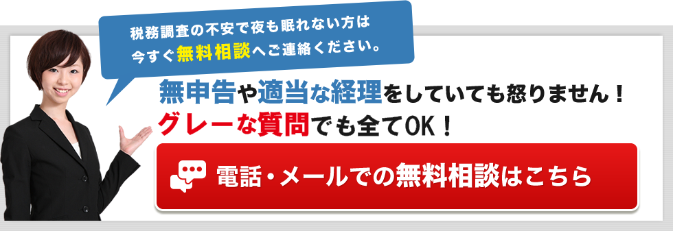 税務調査が不安で夜も眠れないなら埼玉のヤマザキ税理士にお任せ下さい。初回相談無料。早くストレスフリーになりましょう!今まで無申告でも対応。領収書が全て無くてもOK。春日部、越谷など埼玉全域どこでも税務署対応OK。