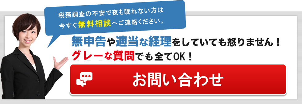 税務調査が不安で夜も眠れないなら埼玉のヤマザキ税理士にお任せ下さい。初回相談無料。早くストレスフリーになりましょう！今まで無申告でも対応。領収書が全て無くてもOK。春日部、越谷など埼玉全域どこでも税務署対応OK。