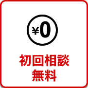 税務調査が不安で夜も眠れないなら埼玉のヤマザキ税理士にお任せ下さい。初回相談無料。早くストレスフリーになりましょう!今まで無申告でも対応。領収書が全て無くてもOK。春日部、越谷など埼玉全域どこでも税務署対応OK。