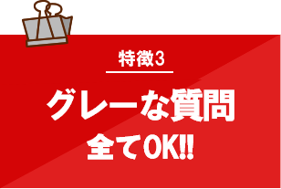 税務調査が不安で夜も眠れないなら埼玉のヤマザキ税理士にお任せ下さい。初回相談無料。早くストレスフリーになりましょう!今まで無申告でも対応。領収書が全て無くてもOK。春日部、越谷など埼玉全域どこでも税務署対応OK。