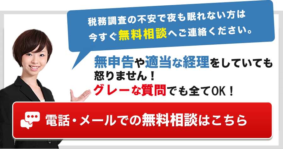 税務調査が不安で夜も眠れないなら埼玉のヤマザキ税理士にお任せ下さい。初回相談無料。早くストレスフリーになりましょう!今まで無申告でも対応。領収書が全て無くてもOK。春日部、越谷など埼玉全域どこでも税務署対応OK。