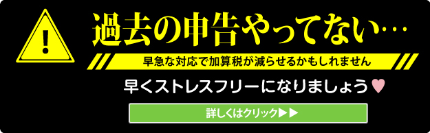 税務調査が不安で夜も眠れないなら埼玉のヤマザキ税理士にお任せ下さい。初回相談無料。早くストレスフリーになりましょう！今まで無申告でも対応。領収書が全て無くてもOK。春日部、越谷など埼玉全域どこでも税務署対応OK。